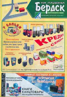 Журнал Бердск на ладони 3 (11) 2005, 51-54, Баград.рф